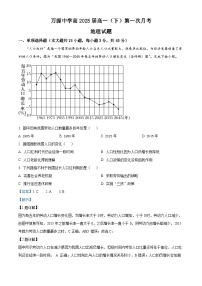 四川省达州市万源中学2022-2023学年高一地理下学期5月月考试题（Word版附解析）