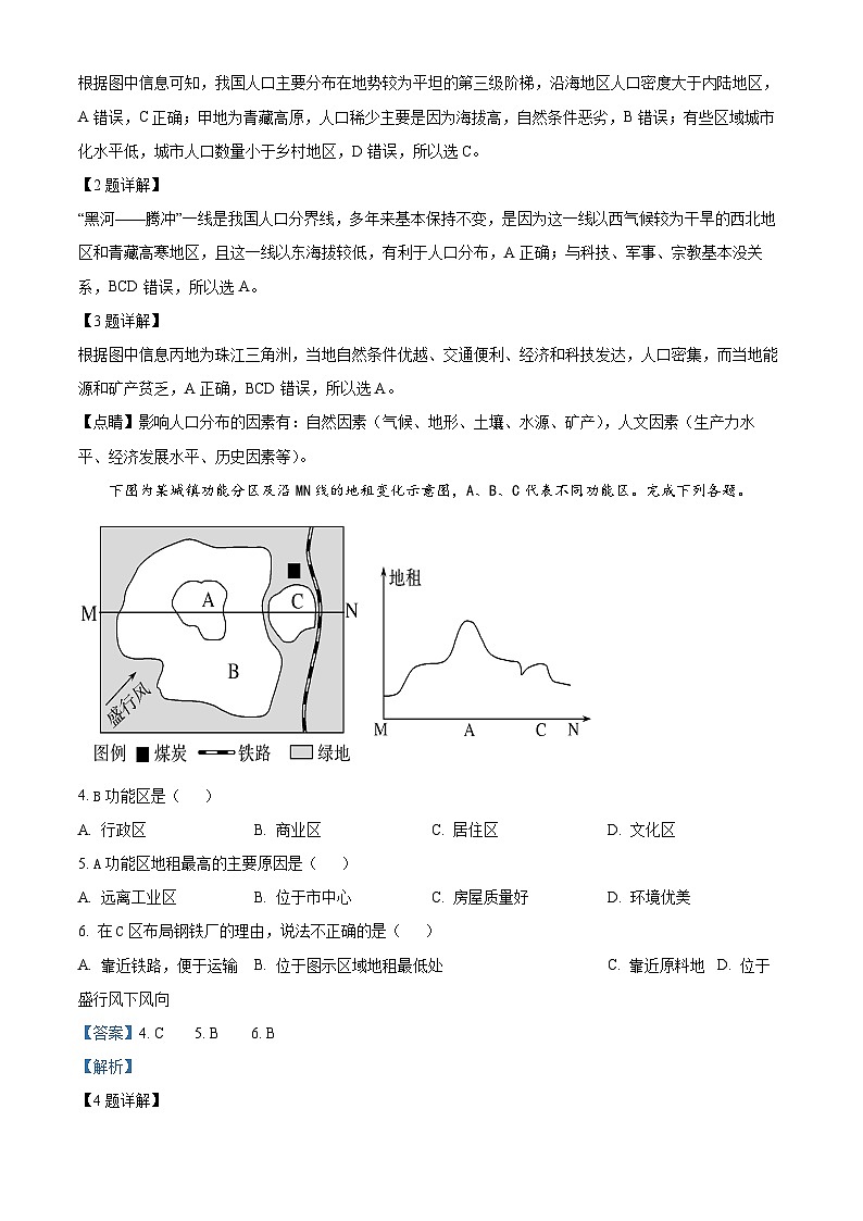 四川省泸县第一中学2022-2023学年高一地理下学期期中试题（Word版附解析）02