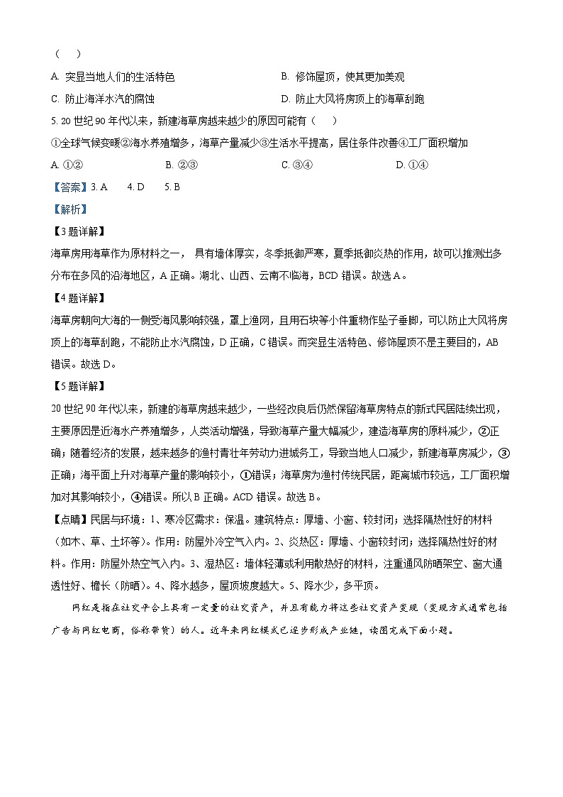 四川省蓬溪中学2022-2023学年高一地理下学期期中试题（Word版附解析）第3页