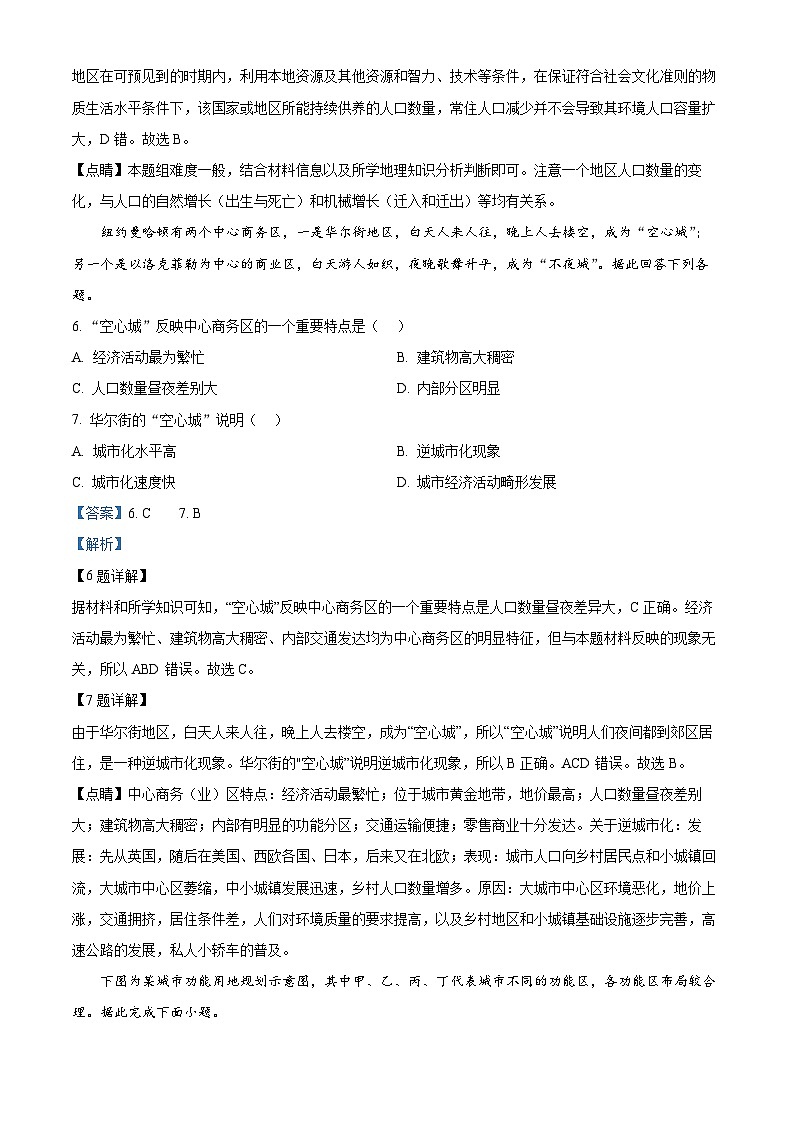四川省宜宾市第四中学2022-2023学年高一地理下学期期中试题（Word版附解析）第3页