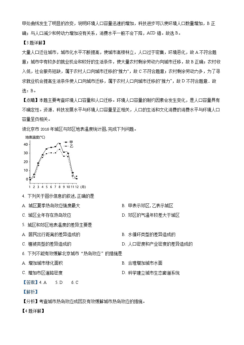 四川省宜宾市叙州区第二中学2022-2023学年高一地理下学期期中试题（Word版附解析）02