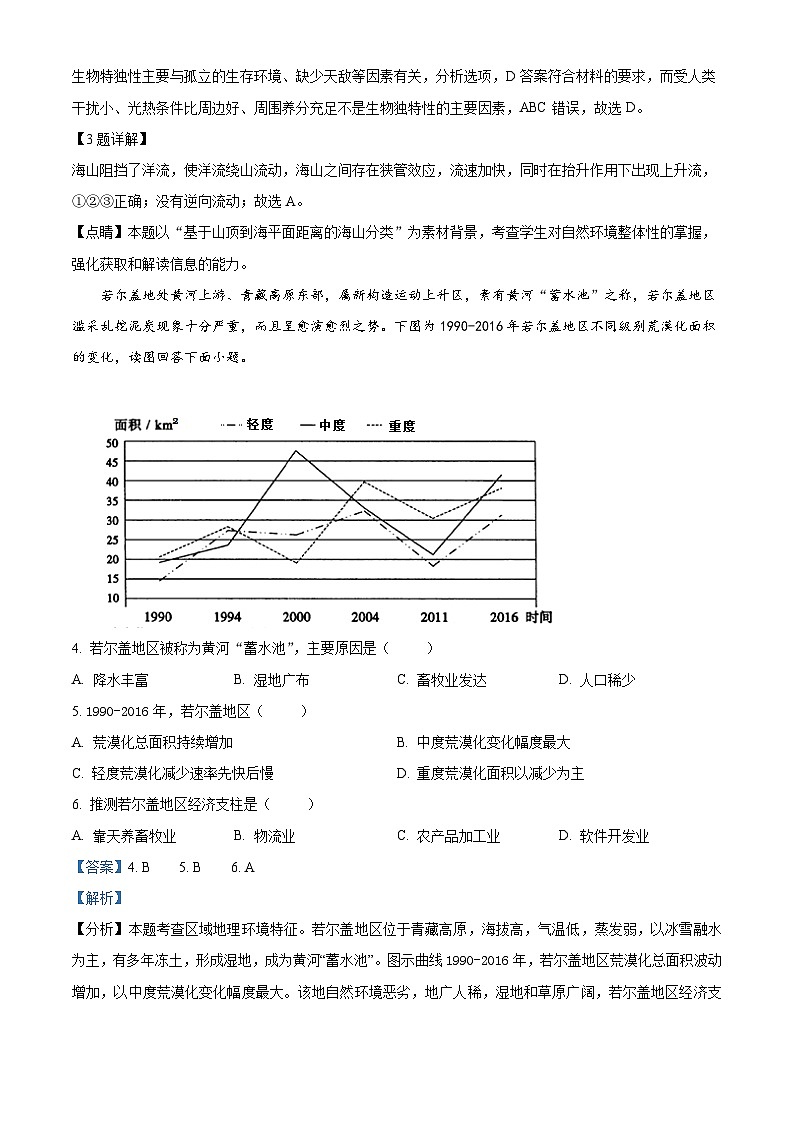 四川省宜宾市叙州区第一中学2022-2023学年高二地理下学期期中试题（Word版附解析）02