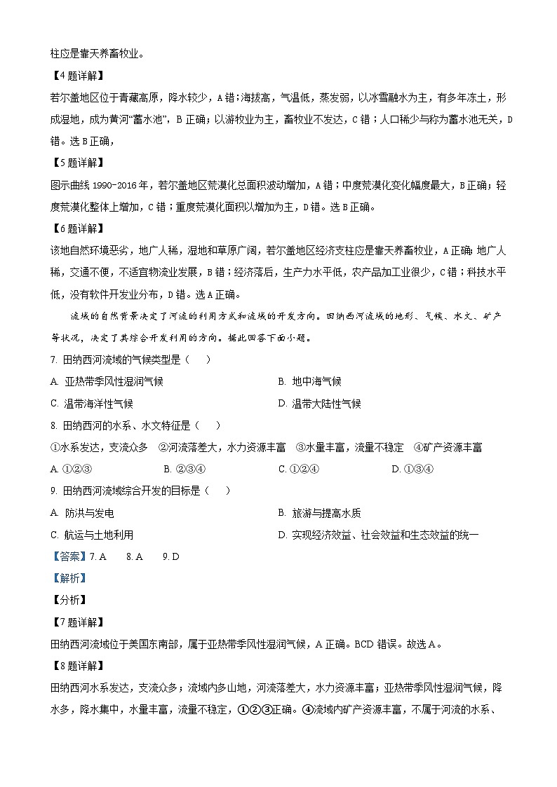 四川省宜宾市叙州区第一中学2022-2023学年高二地理下学期期中试题（Word版附解析）03
