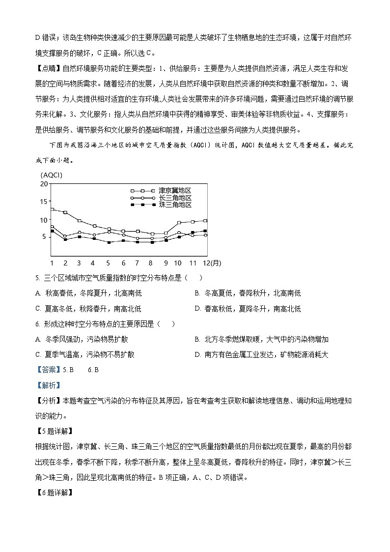 重庆市万州第一中学2022-2023学年高二下学期7月月考地理试题含解析第3页