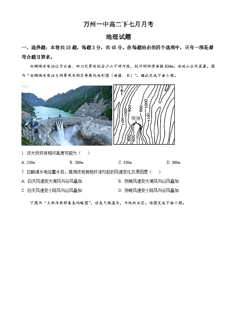 重庆市万州第一中学2022-2023学年高二下学期7月月考地理试题无答案第1页