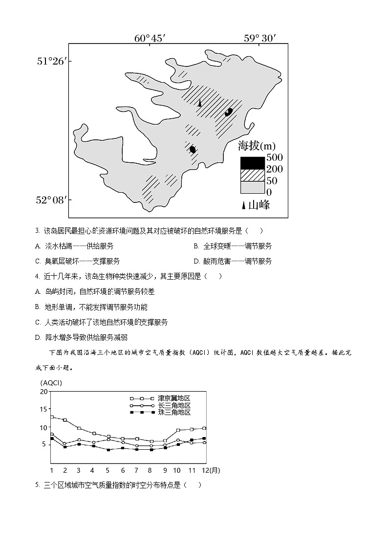 重庆市万州第一中学2022-2023学年高二下学期7月月考地理试题无答案第2页