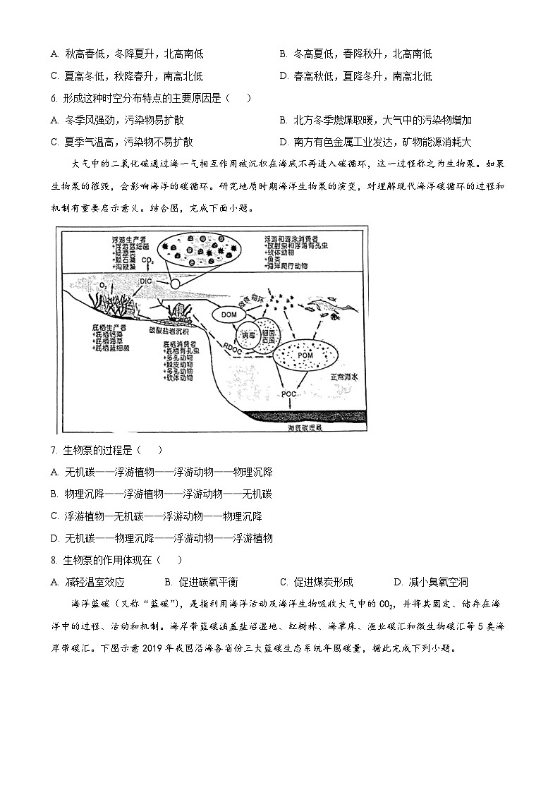 重庆市万州第一中学2022-2023学年高二下学期7月月考地理试题无答案第3页