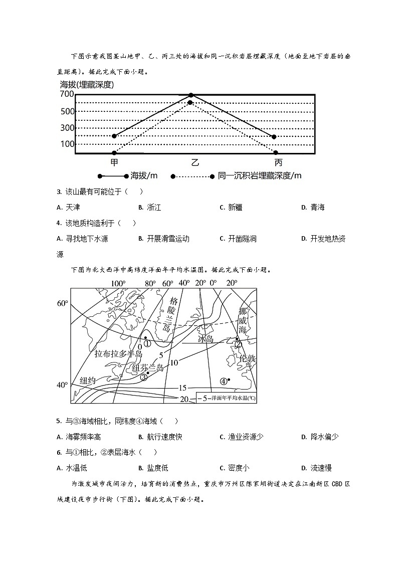 2023青岛莱西高一下学期7月期末地理试题含解析02