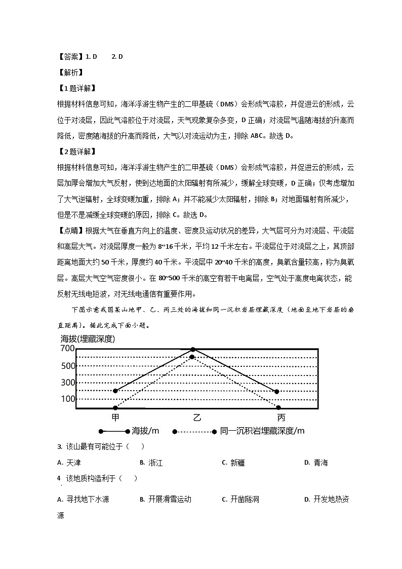 2023青岛莱西高一下学期7月期末地理试题含解析02