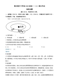 重庆市南开中学2022-2023学年高一地理上学期期末试题（Word版附解析）