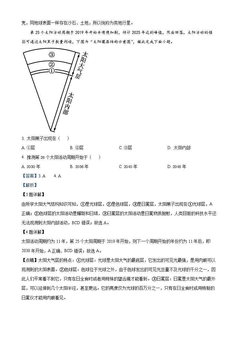 重庆市南开中学2022-2023学年高一地理上学期期末试题（Word版附解析）第2页