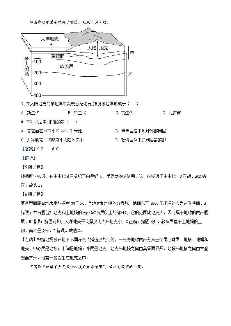 重庆市南开中学2022-2023学年高一地理上学期期末试题（Word版附解析）第3页