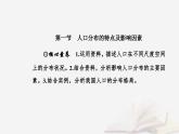 新教材2023高中地理第一章人口分布迁移与合理容量第一节人口分布的特点及影响因素课件中图版必修第二册