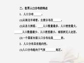 新教材2023高中地理第一章人口分布迁移与合理容量第一节人口分布的特点及影响因素课件中图版必修第二册