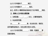 新教材2023高中地理第一章人口分布迁移与合理容量第一节人口分布的特点及影响因素课件中图版必修第二册