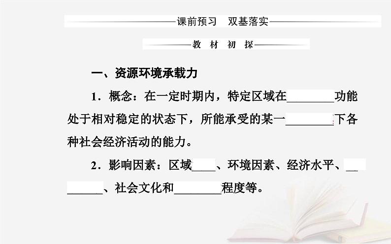 新教材2023高中地理第一章人口分布迁移与合理容量第三节资源环境承载力与人口合理容量课件中图版必修第二册第3页