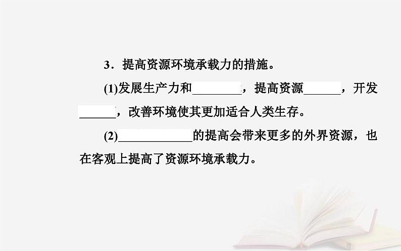 新教材2023高中地理第一章人口分布迁移与合理容量第三节资源环境承载力与人口合理容量课件中图版必修第二册第4页