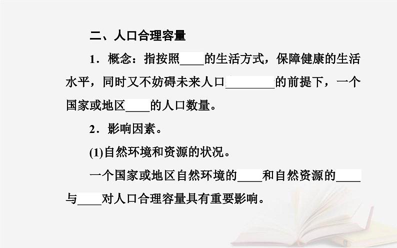 新教材2023高中地理第一章人口分布迁移与合理容量第三节资源环境承载力与人口合理容量课件中图版必修第二册第5页