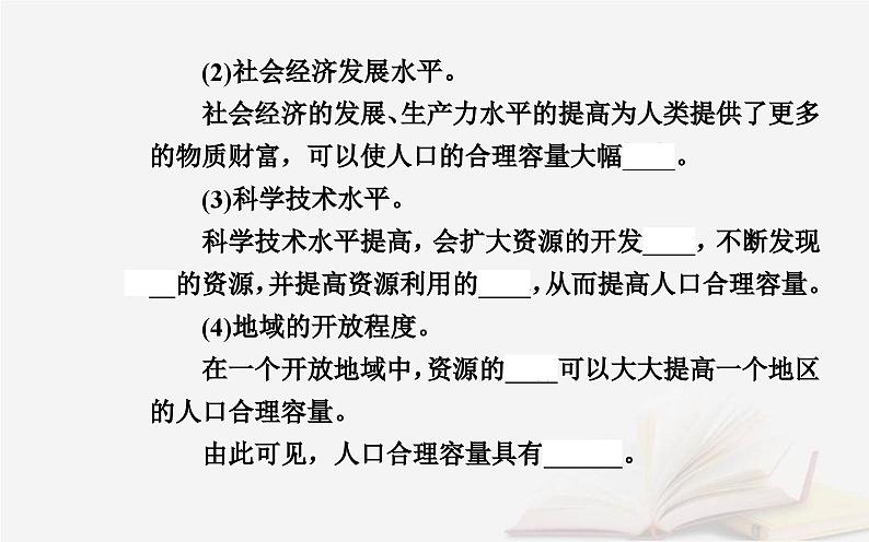 新教材2023高中地理第一章人口分布迁移与合理容量第三节资源环境承载力与人口合理容量课件中图版必修第二册第6页