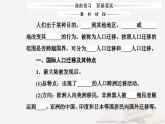 新教材2023高中地理第一章人口分布迁移与合理容量第二节人口迁移的特点及影响因素课件中图版必修第二册