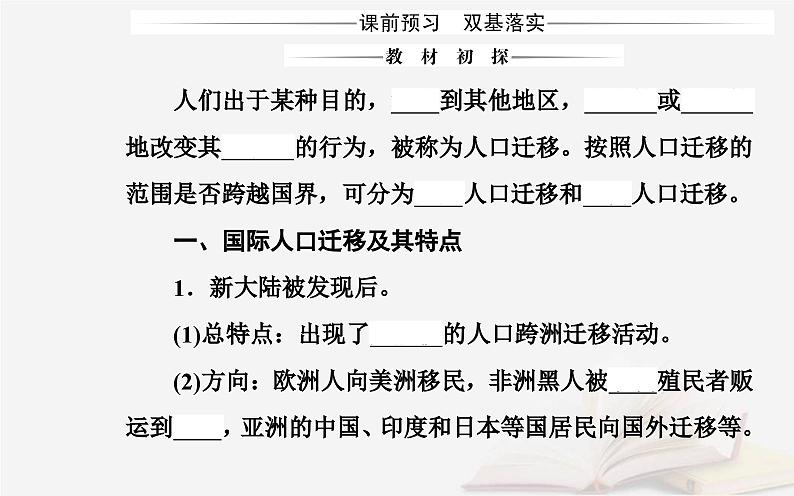 新教材2023高中地理第一章人口分布迁移与合理容量第二节人口迁移的特点及影响因素课件中图版必修第二册第3页