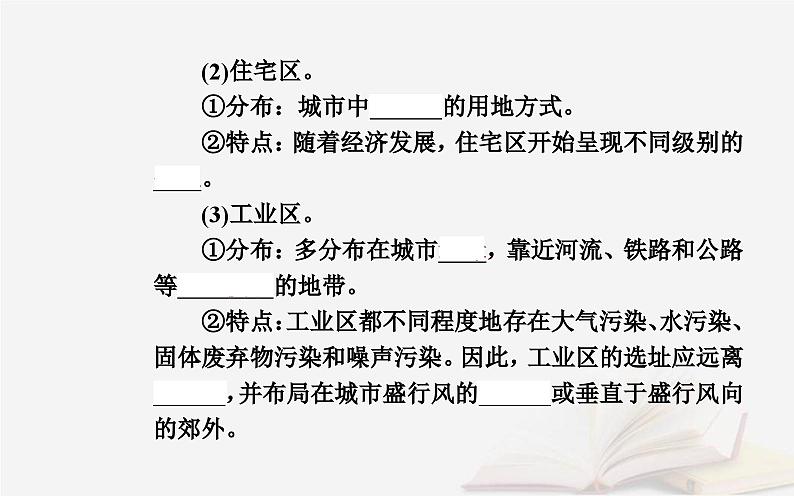 新教材2023高中地理第二章乡村和城镇第一节乡村和城镇内部的空间结构课件中图版必修第二册第6页