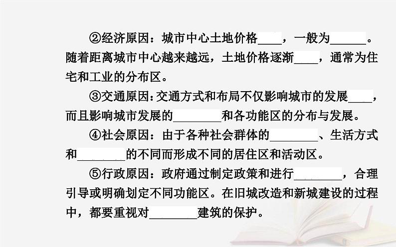 新教材2023高中地理第二章乡村和城镇第一节乡村和城镇内部的空间结构课件中图版必修第二册第8页