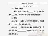 新教材2023高中地理第二章乡村和城镇第三节不同地区城镇化的过程和特点课件中图版必修第二册