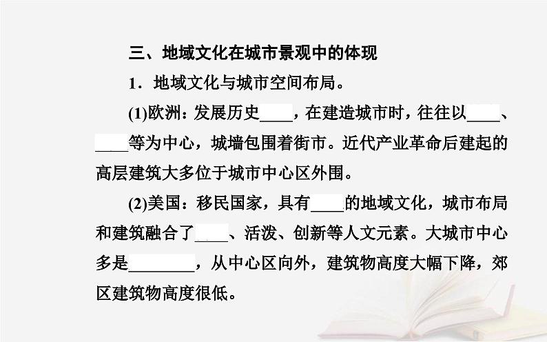 新教材2023高中地理第二章乡村和城镇第二节地域文化与城乡景观课件中图版必修第二册第5页