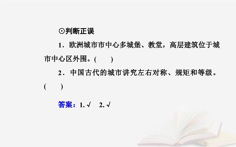 新教材2023高中地理第二章乡村和城镇第二节地域文化与城乡景观课件中图版必修第二册第8页