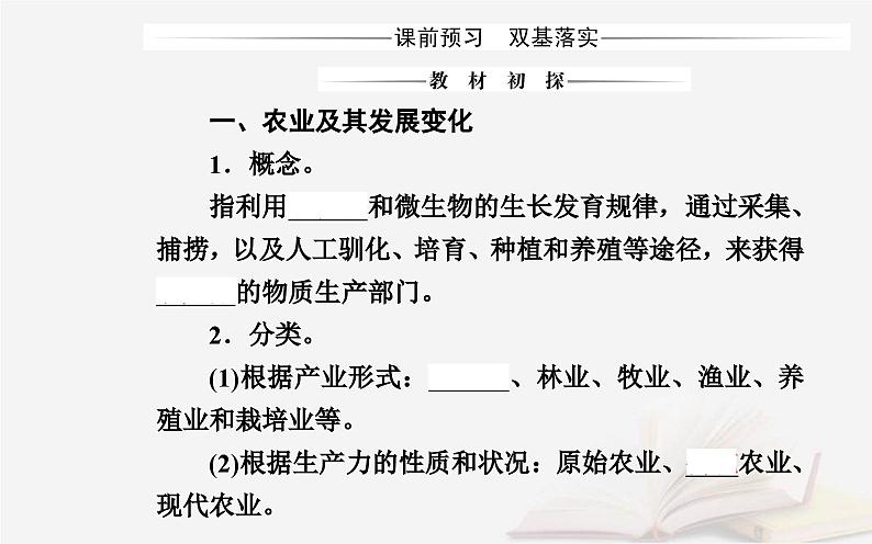 新教材2023高中地理第三章产业区位选择第一节农业区位因素课件中图版必修第二册第3页