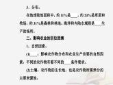 新教材2023高中地理第三章产业区位选择第一节农业区位因素课件中图版必修第二册