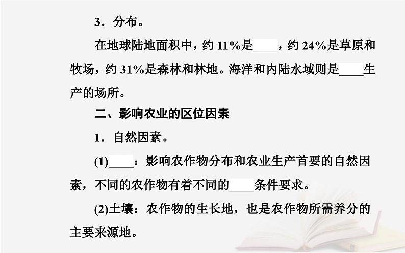 新教材2023高中地理第三章产业区位选择第一节农业区位因素课件中图版必修第二册第4页