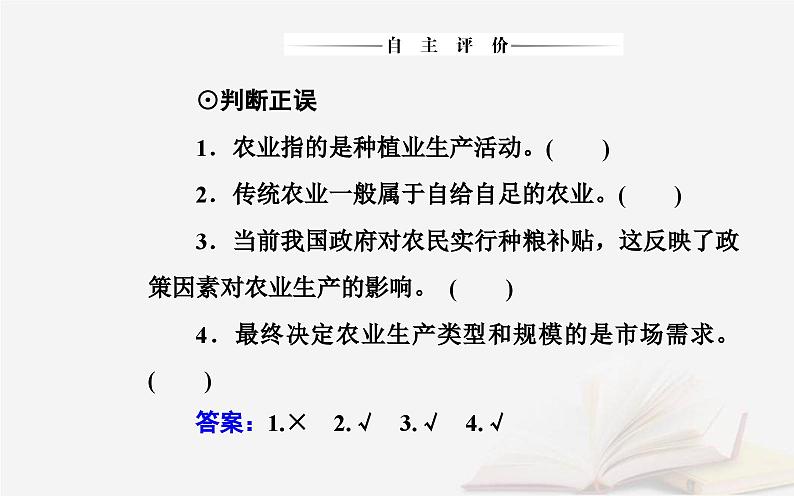 新教材2023高中地理第三章产业区位选择第一节农业区位因素课件中图版必修第二册第7页