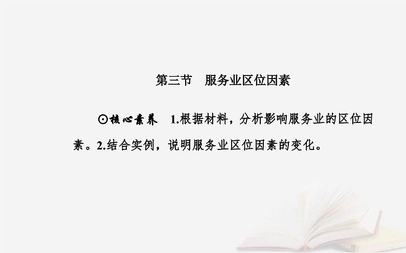 新教材2023高中地理第三章产业区位选择第三节服务业区位因素课件中图版必修第二册第2页