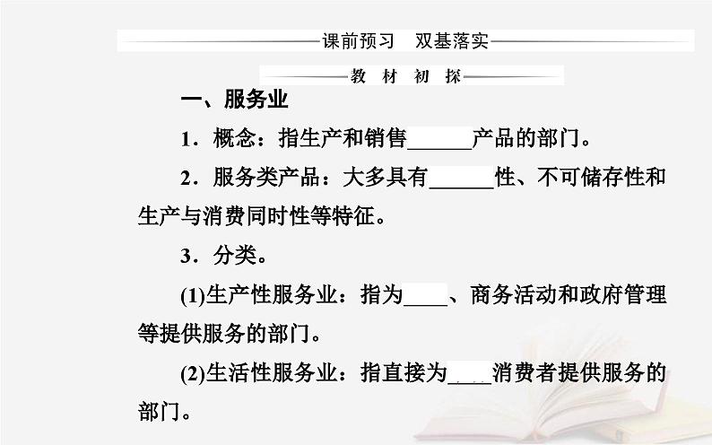 新教材2023高中地理第三章产业区位选择第三节服务业区位因素课件中图版必修第二册第3页