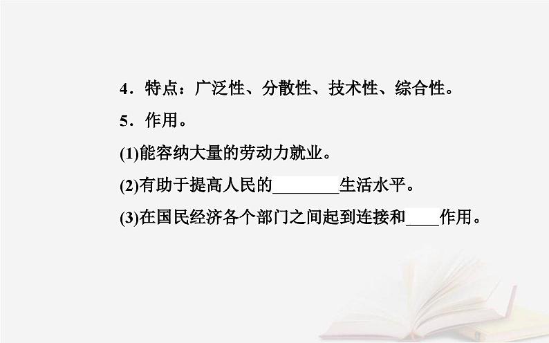 新教材2023高中地理第三章产业区位选择第三节服务业区位因素课件中图版必修第二册第4页