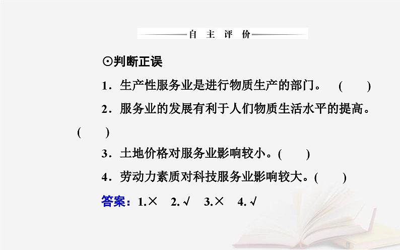 新教材2023高中地理第三章产业区位选择第三节服务业区位因素课件中图版必修第二册第7页