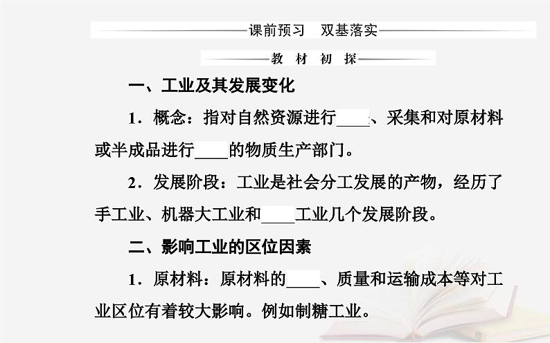 新教材2023高中地理第三章产业区位选择第二节工业区位因素课件中图版必修第二册第3页