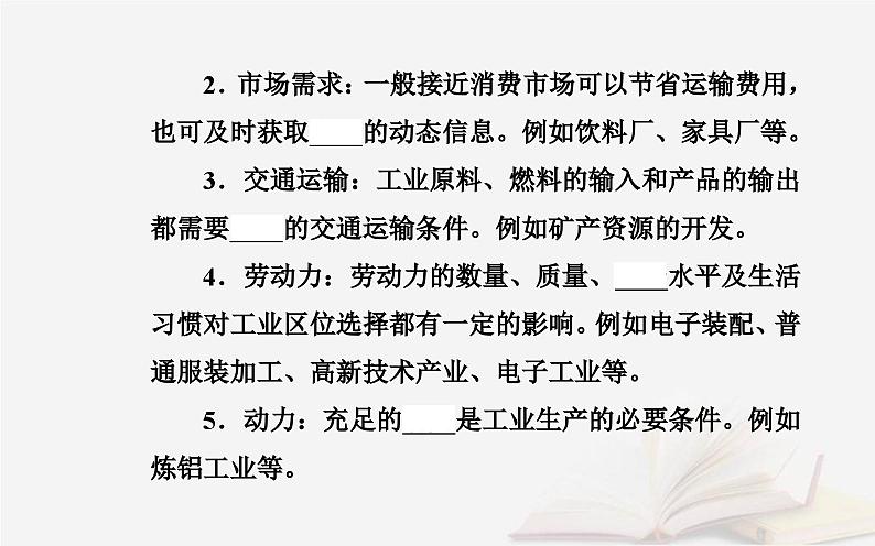 新教材2023高中地理第三章产业区位选择第二节工业区位因素课件中图版必修第二册第4页