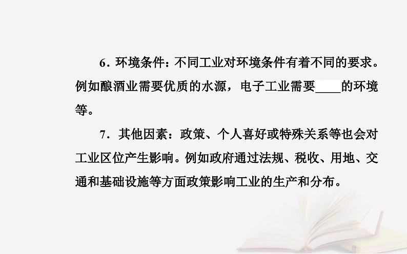 新教材2023高中地理第三章产业区位选择第二节工业区位因素课件中图版必修第二册第5页