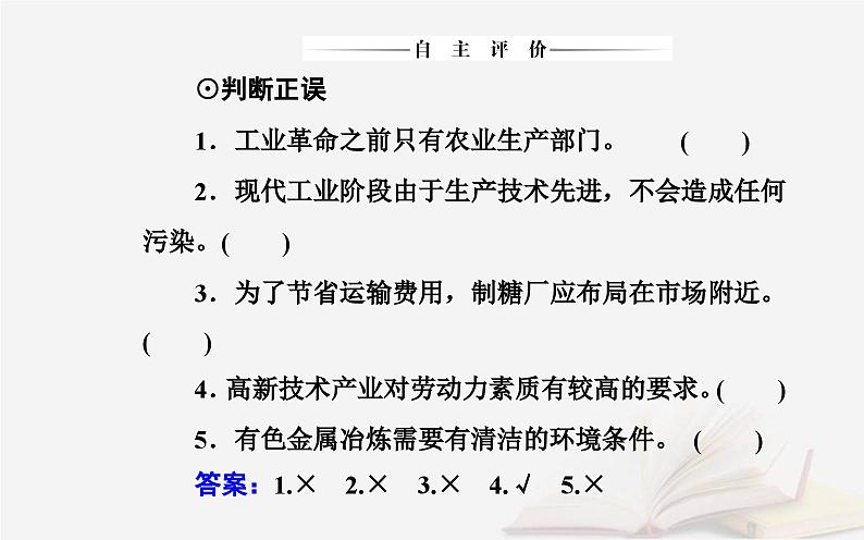 新教材2023高中地理第三章产业区位选择第二节工业区位因素课件中图版必修第二册第6页