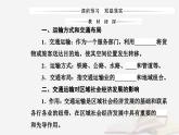 新教材2023高中地理第三章产业区位选择第四节运输方式和交通布局与区域发展的关系课件中图版必修第二册