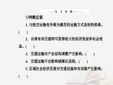 新教材2023高中地理第三章产业区位选择第四节运输方式和交通布局与区域发展的关系课件中图版必修第二册