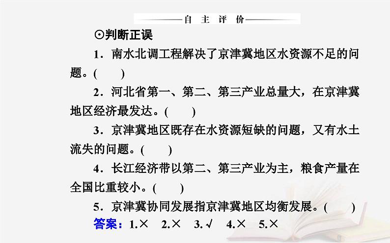 新教材2023高中地理第四章国土开发与保护第一节京津冀协同发展的地理背景课件中图版必修第二册第6页