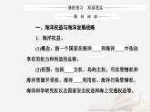 新教材2023高中地理第四章国土开发与保护第二节国家海洋权益与海洋发展战略课件中图版必修第二册