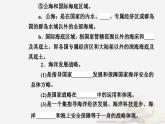 新教材2023高中地理第四章国土开发与保护第二节国家海洋权益与海洋发展战略课件中图版必修第二册