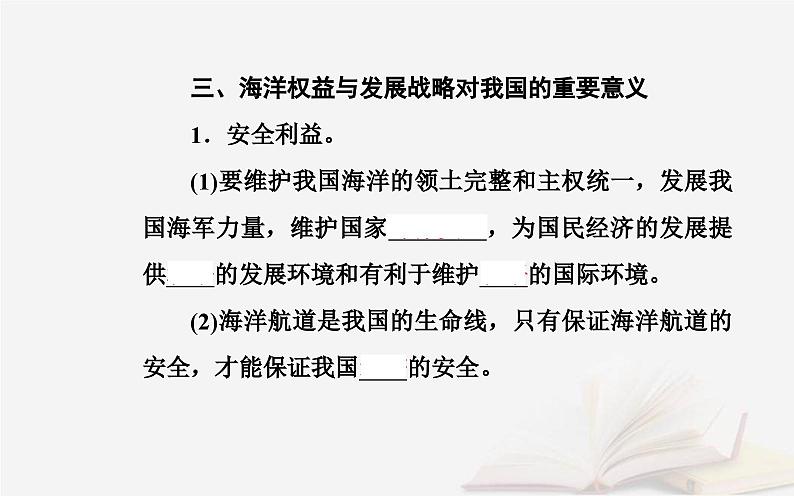 新教材2023高中地理第四章国土开发与保护第二节国家海洋权益与海洋发展战略课件中图版必修第二册07