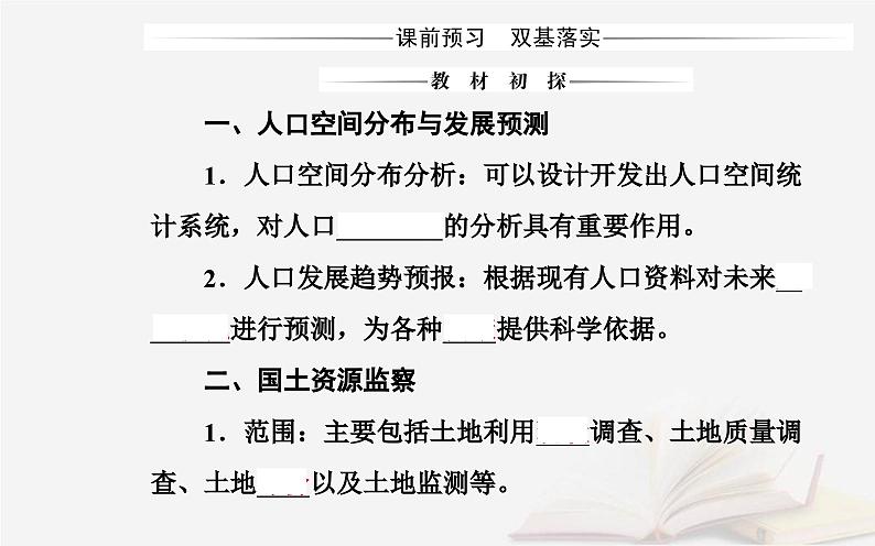 新教材2023高中地理第四章国土开发与保护第四节地理信息技术的应用课件中图版必修第二册03