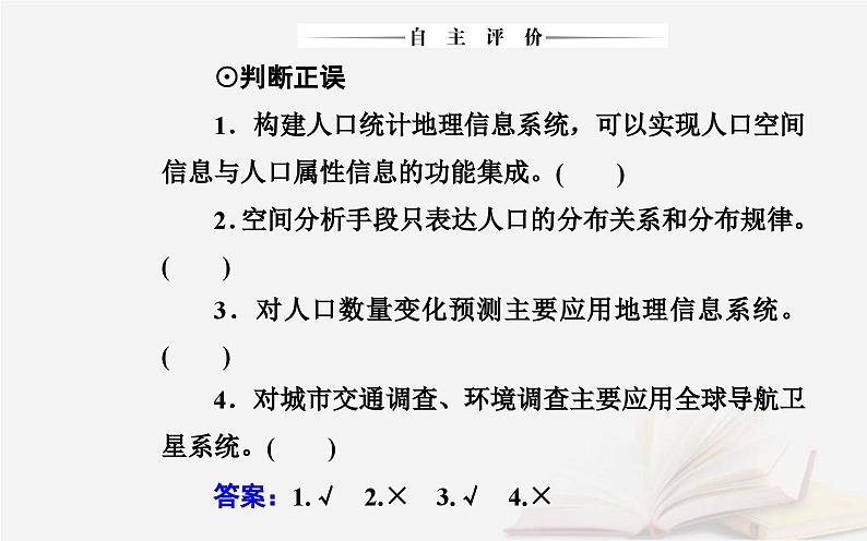 新教材2023高中地理第四章国土开发与保护第四节地理信息技术的应用课件中图版必修第二册06